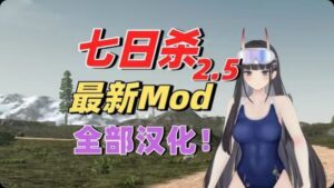 《七日杀》最新Mod整合-玄夜の资源小站 - 获取千万好用软件游戏以及动漫推荐