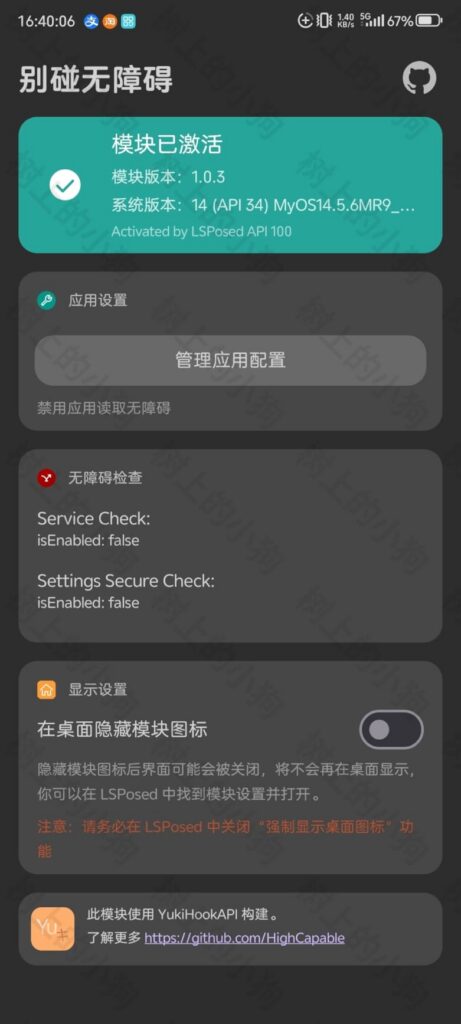 图片[1]-【安卓/模块】隐藏无障碍模块 别碰无障碍 DoNotTryAccessibility v1.0.3 LSPosed - 玄夜の资源小站 - 获取千万好用软件游戏以及动漫推荐-玄夜の资源小站 - 获取千万好用软件游戏以及动漫推荐