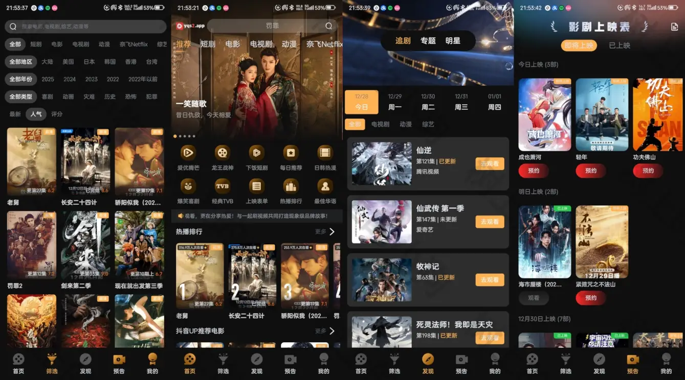 【安卓/视频】追剧神器 一起刷APP v1.4.2 去广告版