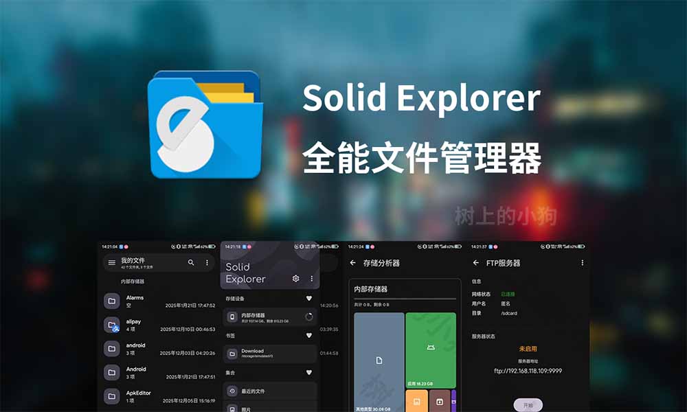 【安卓/工具】全能文件管理器 Solid Explorer v3.2.10 b200351 解锁完整版