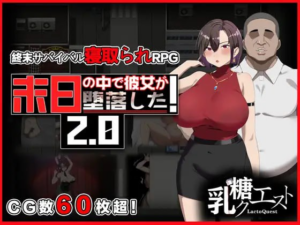 【RPG/PC/NTR/官中】在末日中堕落的女友 末日の中で彼女が堕落した 官方中文+更新-玄夜の资源小站 - 获取千万好用软件游戏以及动漫推荐