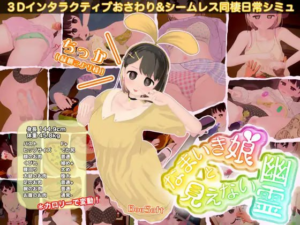 【3D/SLG/PC/官中】调皮生魂少女与隐形幽灵 なまいき娘と見えない幽霊 官方中文版-玄夜の资源小站 - 获取千万好用软件游戏以及动漫推荐