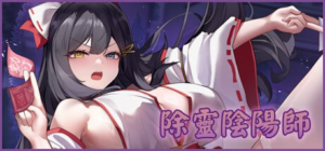 【RPG/PC/官中】除灵阴阳师 官方中文版-玄夜の资源小站 - 获取千万好用软件游戏以及动漫推荐