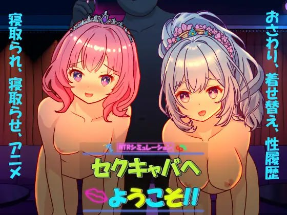 【SLG/PC/官中】欢迎来到情色夜总会!! セクキャバへようこそ!! v1.00 官方中文版