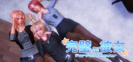 【3D/SLG/PC/官中】完美恋人 完美女友 PerfectLover 官方中文版+步兵+更新