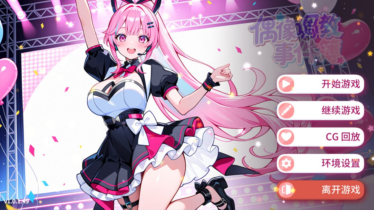 【SLG 官中】偶像调教事件簿