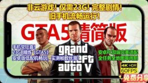 《GTA5》精简版全任务全图-玄夜の资源小站 - 获取千万好用软件游戏以及动漫推荐