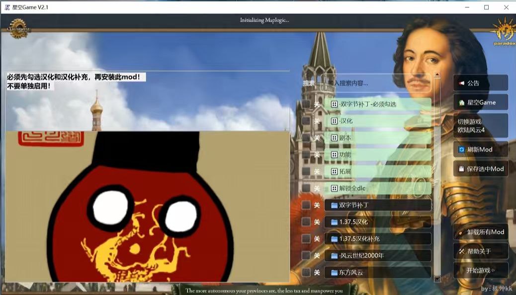 欧洲风云4v1.37.5Mod整合包