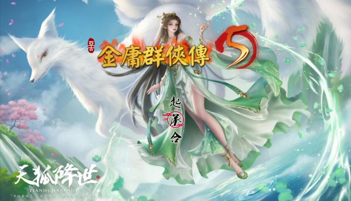 《金庸群侠传5爱与死》仙狐MOD v1.24.1官方中文版