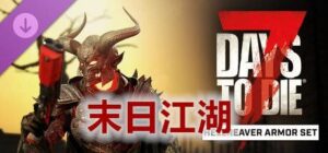 七日杀 v2.5.B23 -末日江湖 整合中文版-玄夜の资源小站 - 获取千万好用软件游戏以及动漫推荐