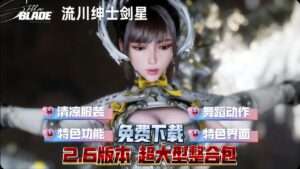 《剑星》最新流川绅士Mod整合包-玄夜の资源小站 - 获取千万好用软件游戏以及动漫推荐