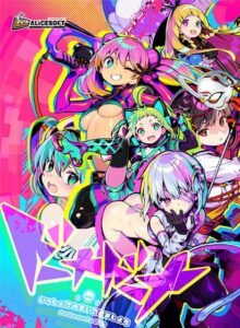 多娜多娜 一起干坏事吧-玄夜の资源小站 - 获取千万好用软件游戏以及动漫推荐