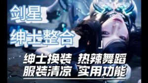 《剑星》最新117Mod整合包-玄夜の资源小站 - 获取千万好用软件游戏以及动漫推荐