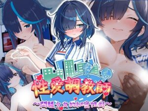 性爱调教师：闷骚少女的秘密性癖/セックス調教師～むっつり少女の秘密の嗜み～-玄夜の资源小站 - 获取千万好用软件游戏以及动漫推荐