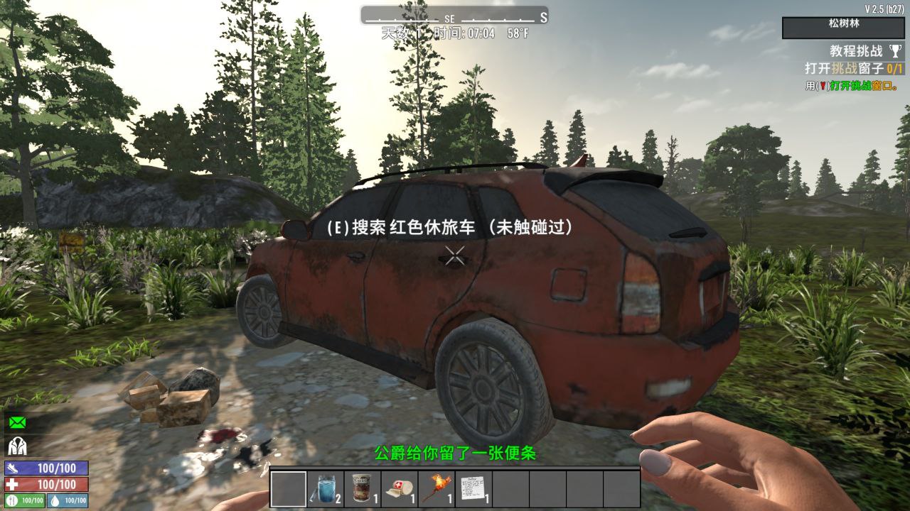 七日杀 v2.5.B27 豪华中文联机版