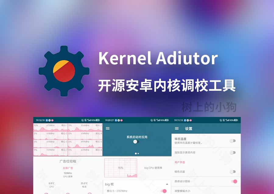【安卓/工具】开源内核调校软件 Kernel Adiutor v0.9.10.1