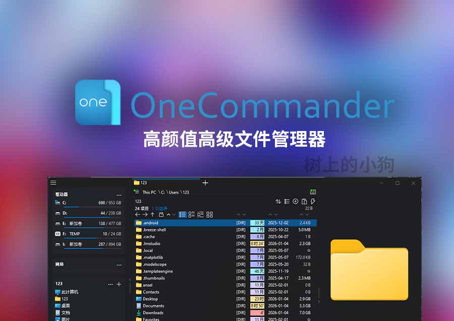 【PC/工具】高颜值高级文件管理器 One Commander Pro 更新 v3.107.1.0 中文 | 免安装