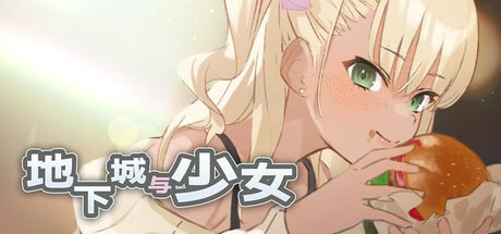 【RPG/PC/官中】地下城与少女 Dungeon with Girl  官方中文版