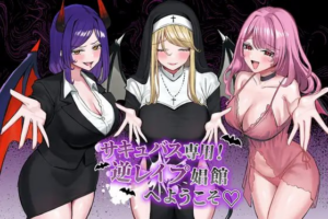 【RPG/PC/汉化】魅魔专属·逆袭娼馆 サキュバス専用！逆レ○プ娼館へようこそ AI汉化-玄夜の资源小站 - 获取千万好用软件游戏以及动漫推荐