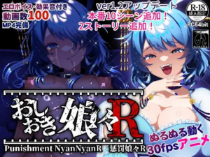 【更新/爆款/SLG/PC/生肉/游戏+动画】惩罚少女R おしおき娘々R v1.2-玄夜の资源小站 - 获取千万好用软件游戏以及动漫推荐