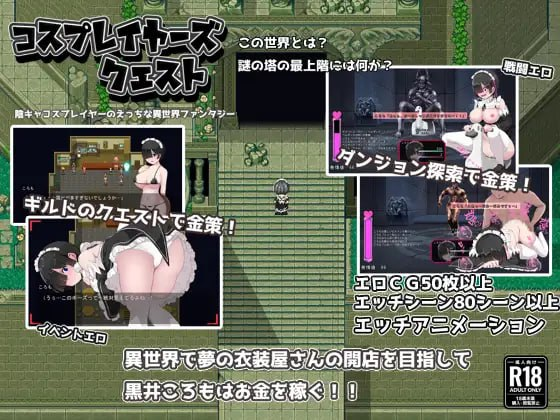 【爆款/RPG/PC/官中】Cosplayer黑井衣 コスプレイヤーズクエスト 官方中文版