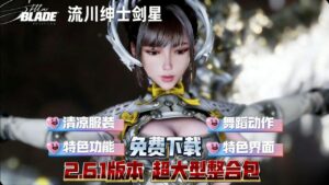 《剑星》流川绅士2.6.1版本Mod整合包-玄夜の资源小站 - 获取千万好用软件游戏以及动漫推荐