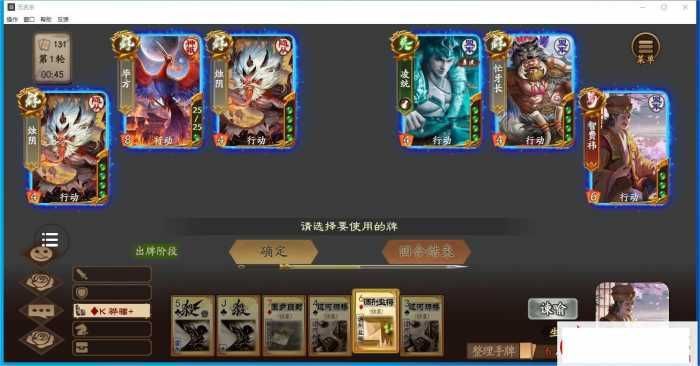 《三国杀》无名单机Mod版