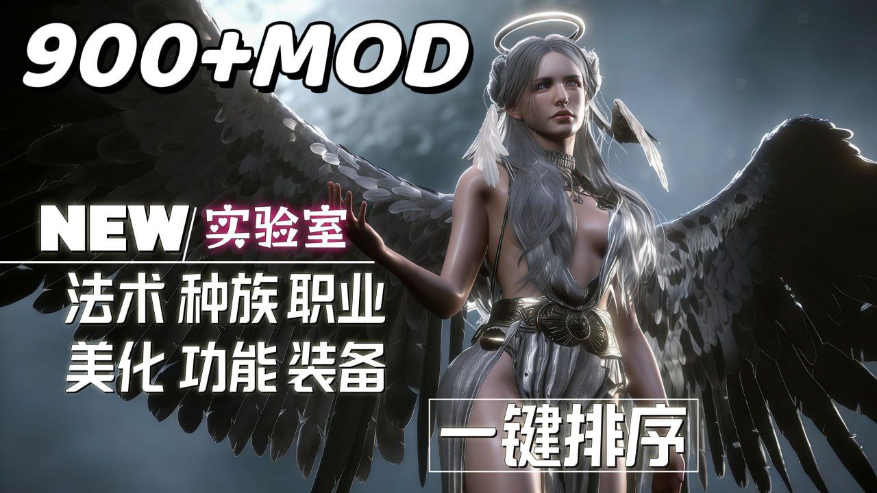 《博德之门3》师爷Mod整合14.0版