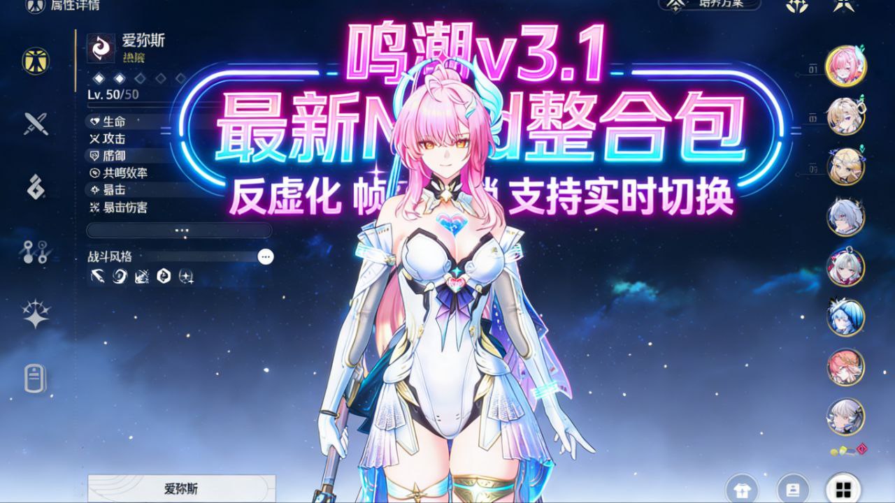 鸣潮v3.1Mod整合包更新到爱弥斯-支持实时切换