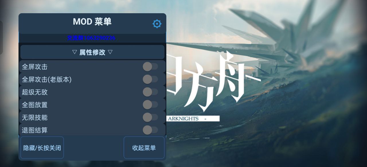 《明日方舟》2.7.01倍攻魔改Mod菜单2.10更新