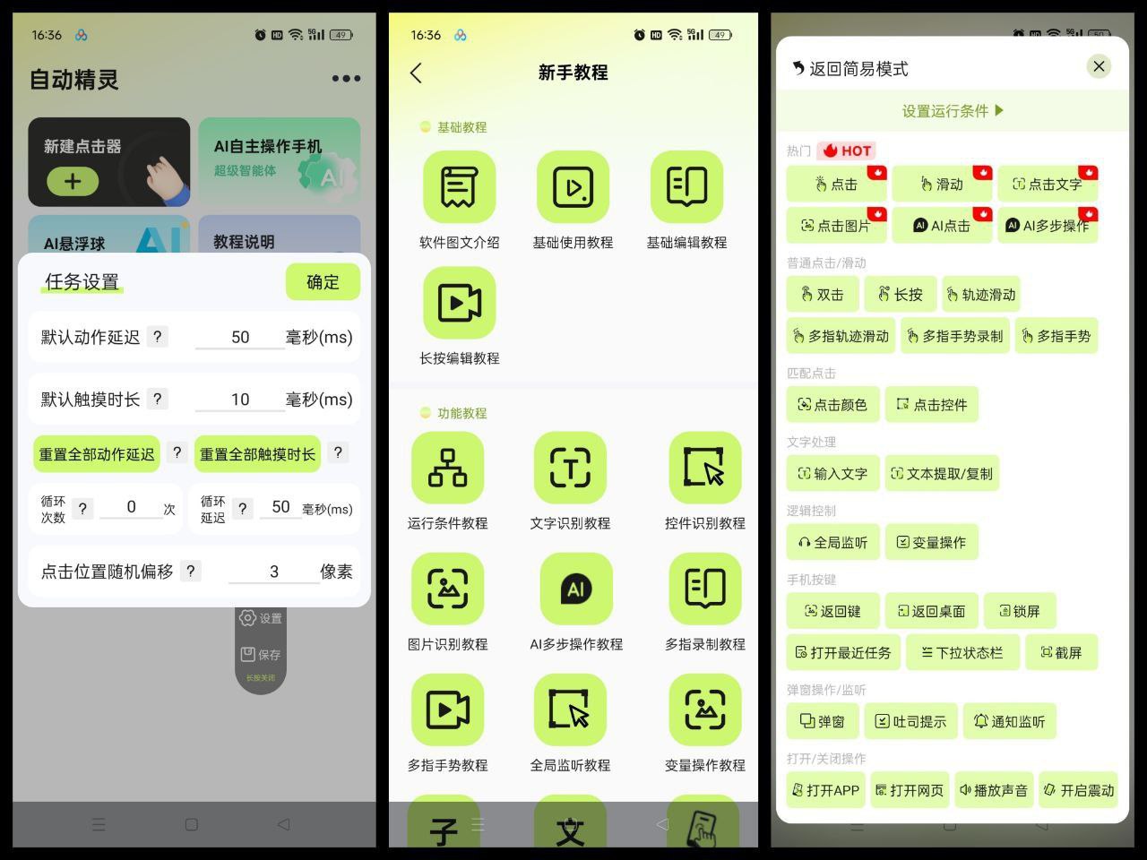 自动精灵 v2.4.0 解锁会员 解放双手