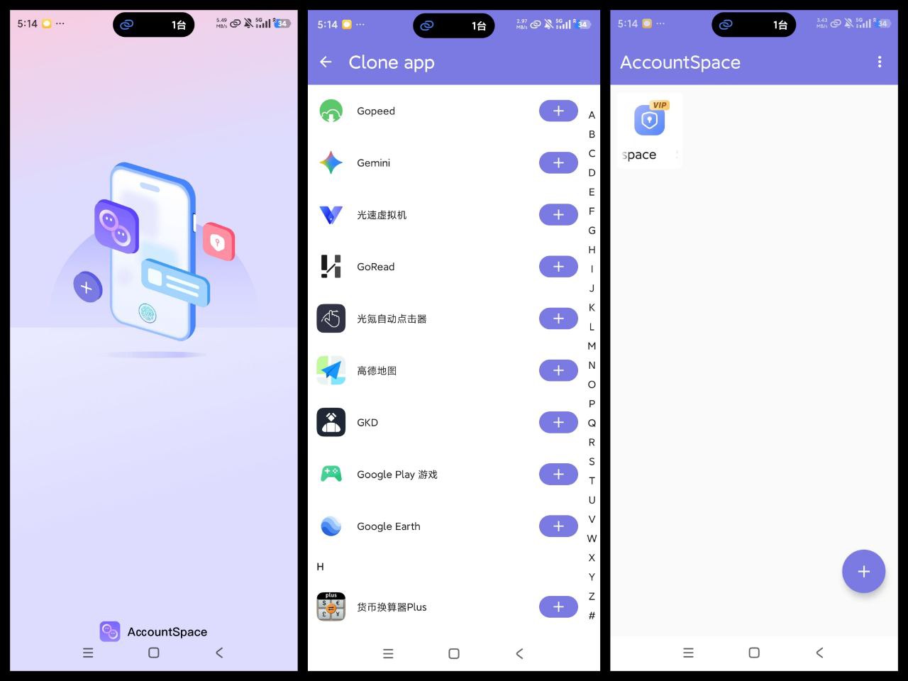 AccountSpace v1.1.0.1004 应用克隆 高级版