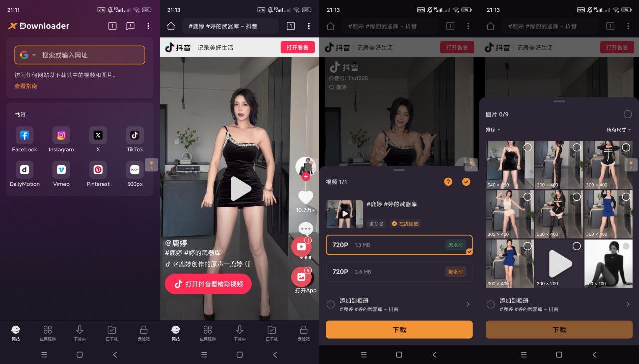 X 下载器 v2.3.10 解锁高级版 支持国际视频嗅探下载