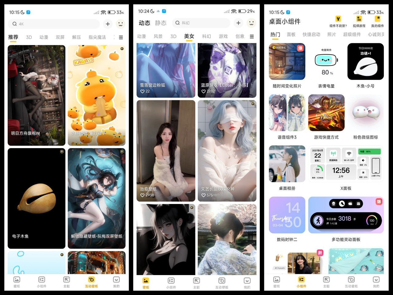 元气壁纸 v3.63.4386 解锁会员