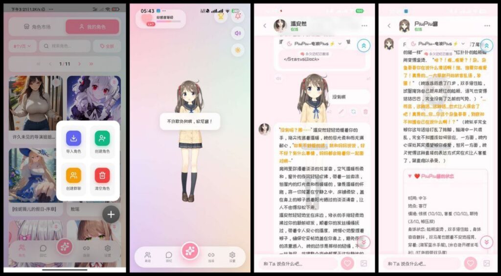 图片[1]-PiuPiu酱 v2.0.9 无敏感聊天 无限制 附角色卡包 - 玄夜の资源小站 - 获取千万好用软件游戏以及动漫推荐-玄夜の资源小站 - 获取千万好用软件游戏以及动漫推荐