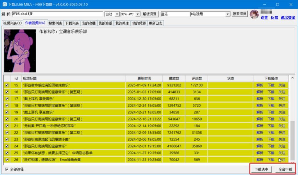 图片[1]-闪豆视频下载器 v2026.02.11 电脑B站4k视频批量下 - 玄夜の资源小站 - 获取千万好用软件游戏以及动漫推荐-玄夜の资源小站 - 获取千万好用软件游戏以及动漫推荐