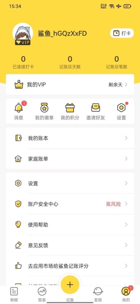 图片[1]-鲨鱼记账v5.51.1解锁会员 - 玄夜の资源小站 - 获取千万好用软件游戏以及动漫推荐-玄夜の资源小站 - 获取千万好用软件游戏以及动漫推荐