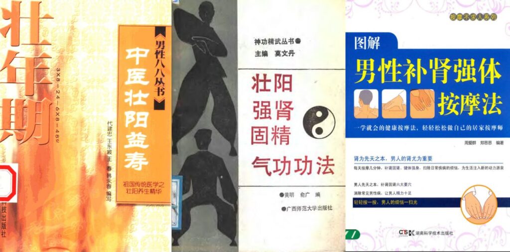 图片[1]-男性健康养生壮阳补肾电子书合集 - 玄夜の资源小站 - 获取千万好用软件游戏以及动漫推荐-玄夜の资源小站 - 获取千万好用软件游戏以及动漫推荐