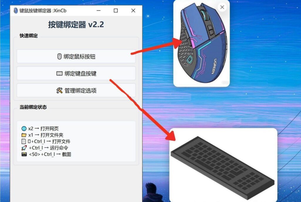 图片[1]-键鼠按键绑定器v2.2 - 玄夜の资源小站 - 获取千万好用软件游戏以及动漫推荐-玄夜の资源小站 - 获取千万好用软件游戏以及动漫推荐