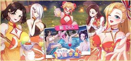 【重大更新/SLG/PC/沙盒/官中】爱与生活: 幸福学生 Love n Life: Happy Student v2.2.0 官方中文步兵版 - Sakuraxy-Sakuraxy