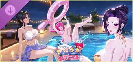 图片[16]-【重大更新/SLG/PC/沙盒/官中】爱与生活: 幸福学生 Love n Life: Happy Student v2.2.0 官方中文步兵版 - Sakuraxy-Sakuraxy