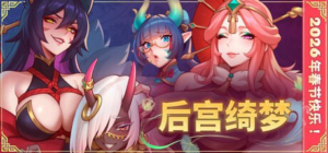 【SLG/PC+安卓/官中】后宫绮梦 Harem Fantasy v0.3.06 官方中文版-玄夜の资源小站 - 获取千万好用软件游戏以及动漫推荐