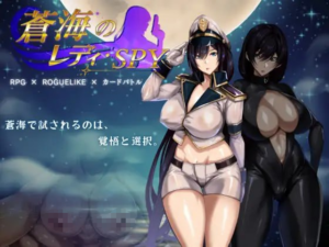 【RPG/PC/官中】苍海的淑女・女间谍 蒼海のレディ・スパイ v1.0.0 官方中文版-玄夜の资源小站 - 获取千万好用软件游戏以及动漫推荐