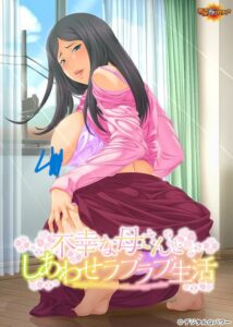 【ADV】【AI汉化】和不幸妈妈的幸福恩爱生活/不幸な母さんとしあわせラブラブ生活-玄夜の资源小站 - 获取千万好用软件游戏以及动漫推荐