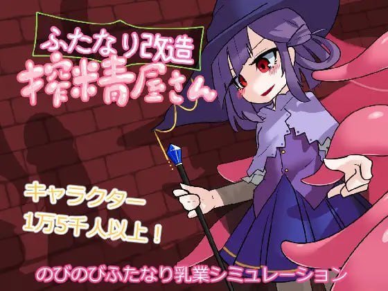 扶她改造榨精屋-玄夜の资源小站 - 获取千万好用软件游戏以及动漫推荐