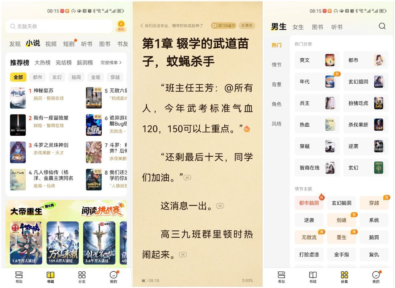 七猫免费小说v7.91.5-免费阅读热门小说 解锁会员版-玄夜の资源小站 - 获取千万好用软件游戏以及动漫推荐