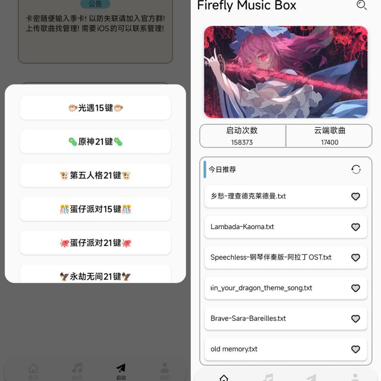 三花演奏v7.5.3-弹琴插件支持多款游戏-玄夜の资源小站 - 获取千万好用软件游戏以及动漫推荐