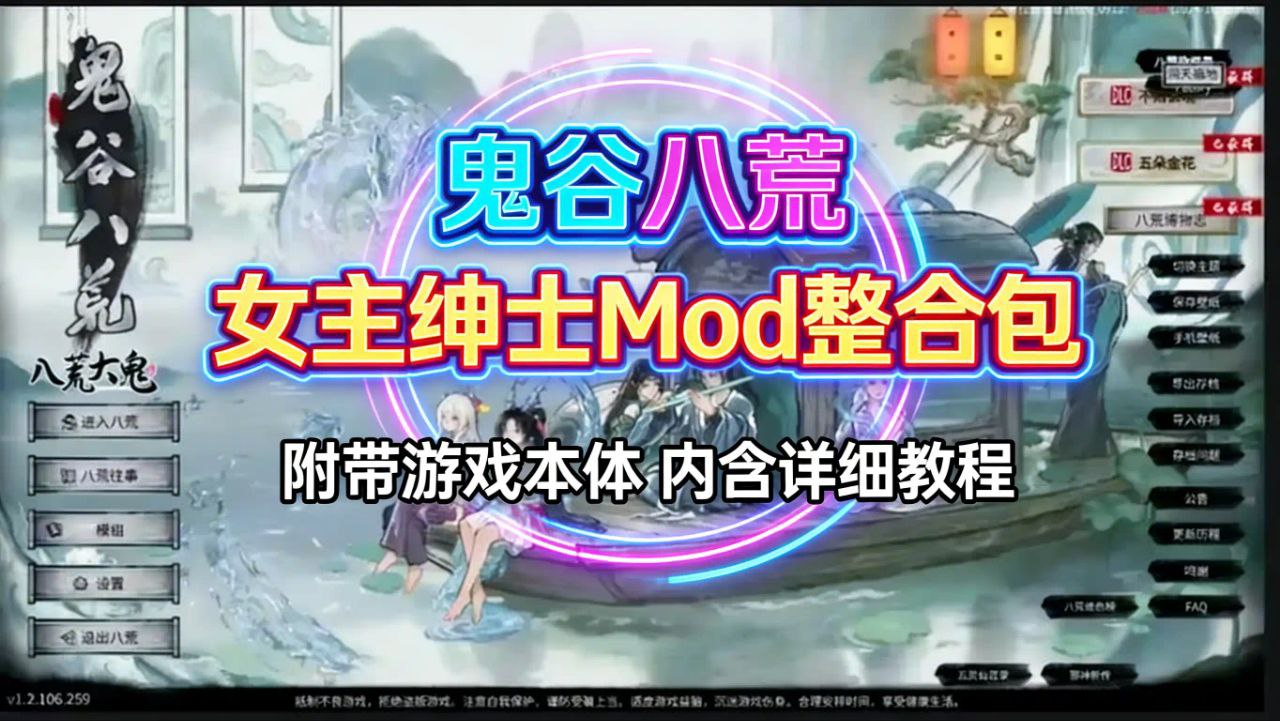 《鬼谷八荒》女主绅士Mod整合包-玄夜の资源小站 - 获取千万好用软件游戏以及动漫推荐