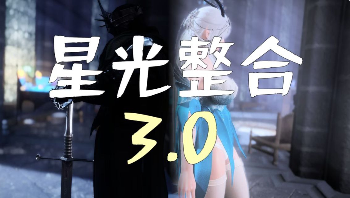 《上古卷轴5》星光整合版-玄夜の资源小站 - 获取千万好用软件游戏以及动漫推荐