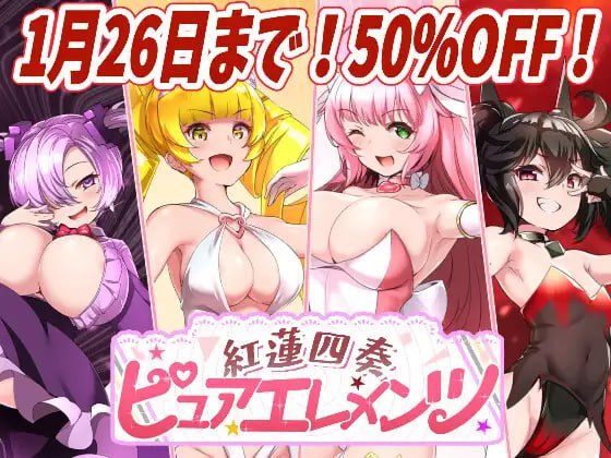 红莲四重奏·纯元素-玄夜の资源小站 - 获取千万好用软件游戏以及动漫推荐